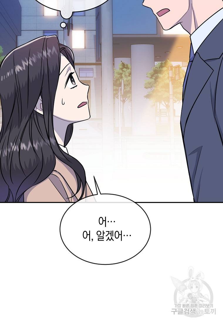 유혹하지 말아줘, 오빠 18화 65