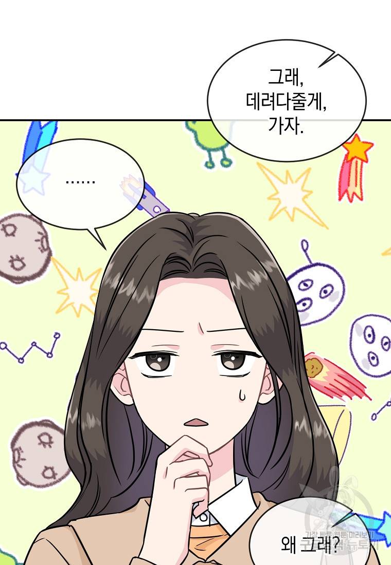 유혹하지 말아줘, 오빠 18화 66