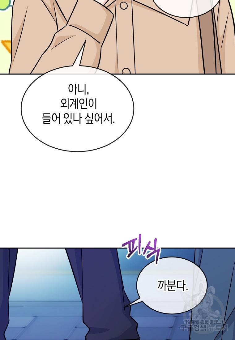 유혹하지 말아줘, 오빠 18화 67