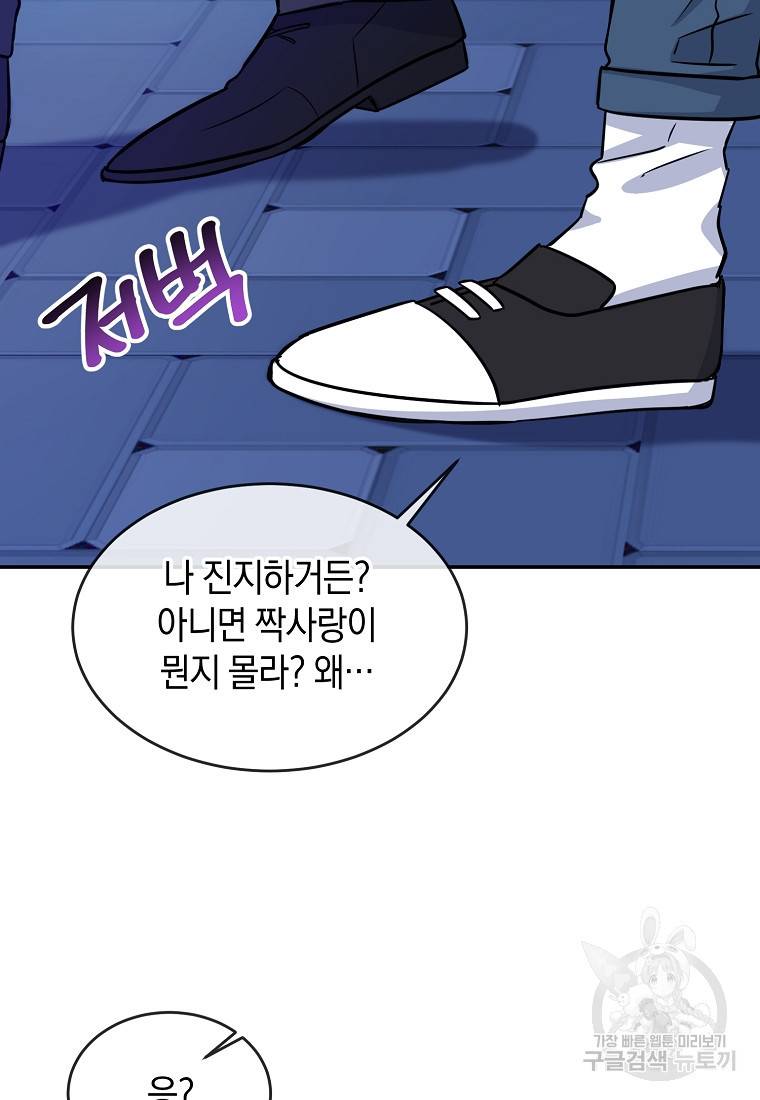 유혹하지 말아줘, 오빠 18화 68