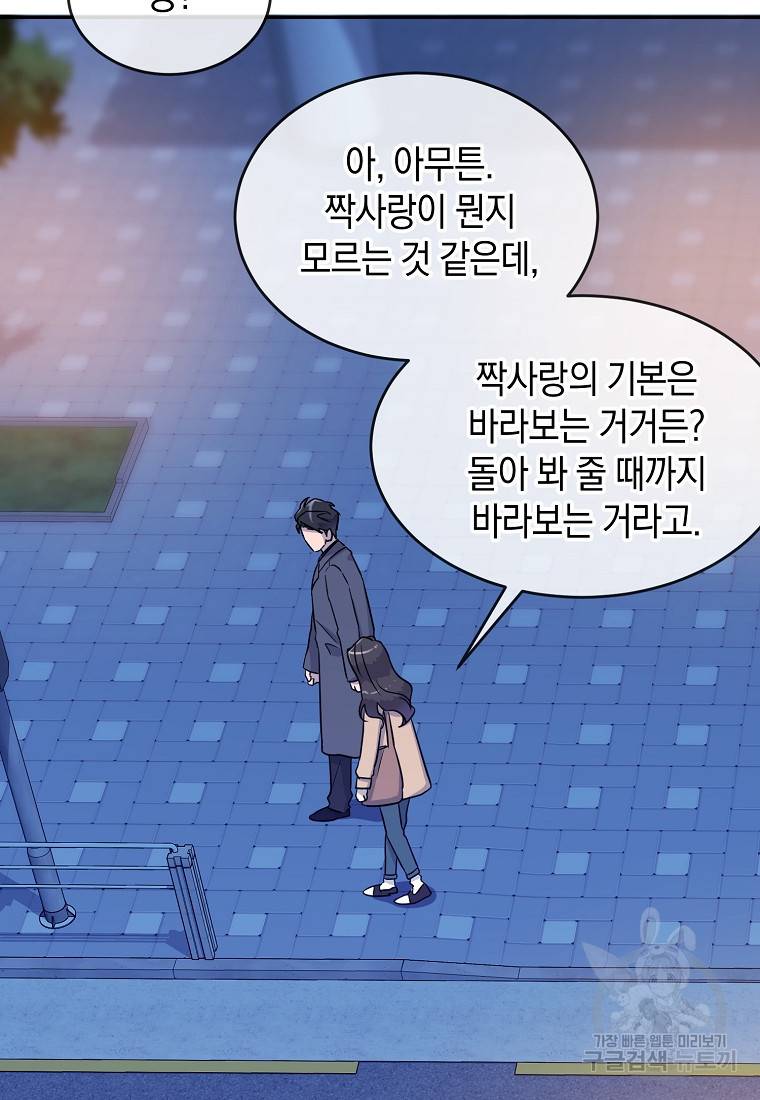 유혹하지 말아줘, 오빠 18화 69