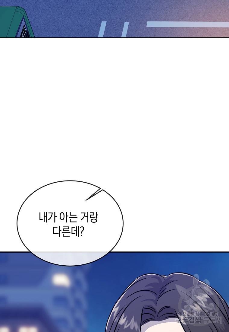 유혹하지 말아줘, 오빠 18화 70