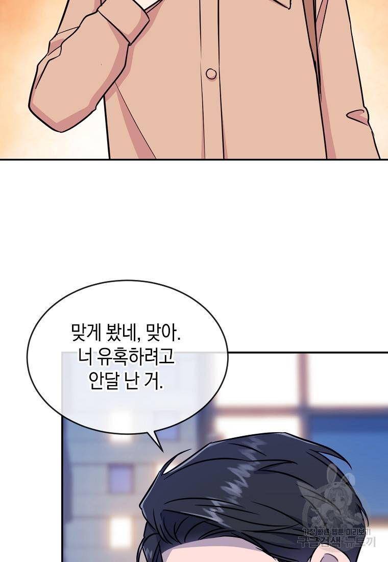 유혹하지 말아줘, 오빠 18화 76