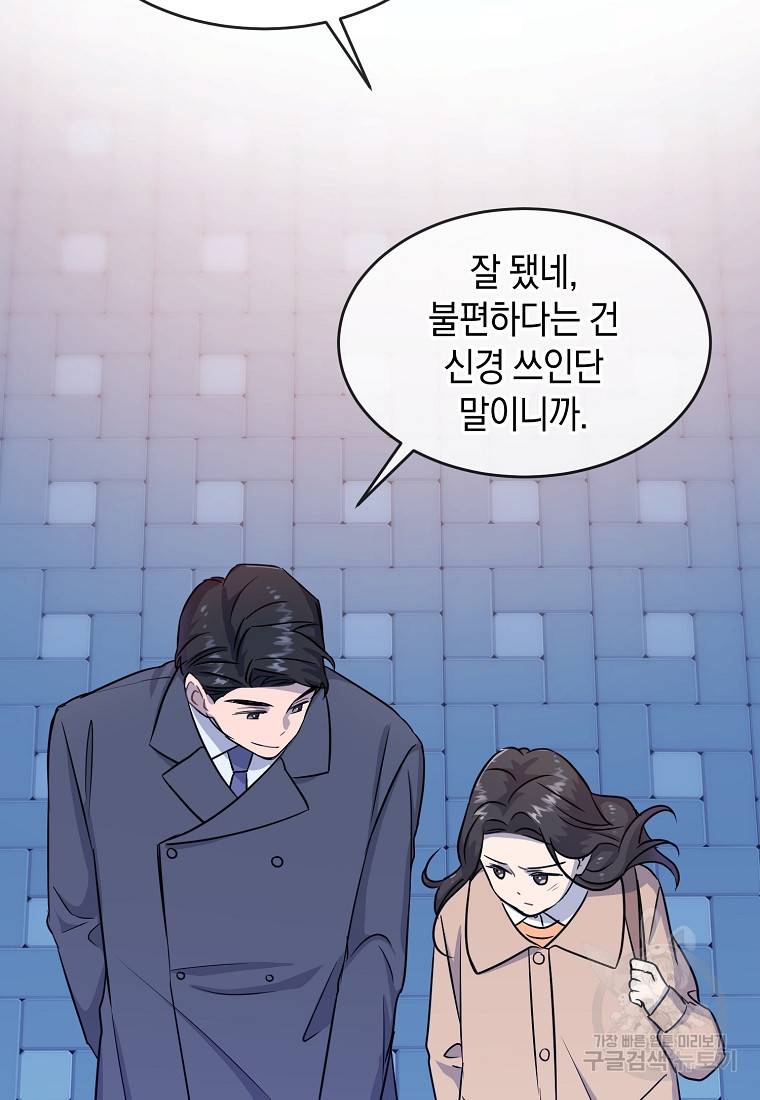 유혹하지 말아줘, 오빠 18화 78