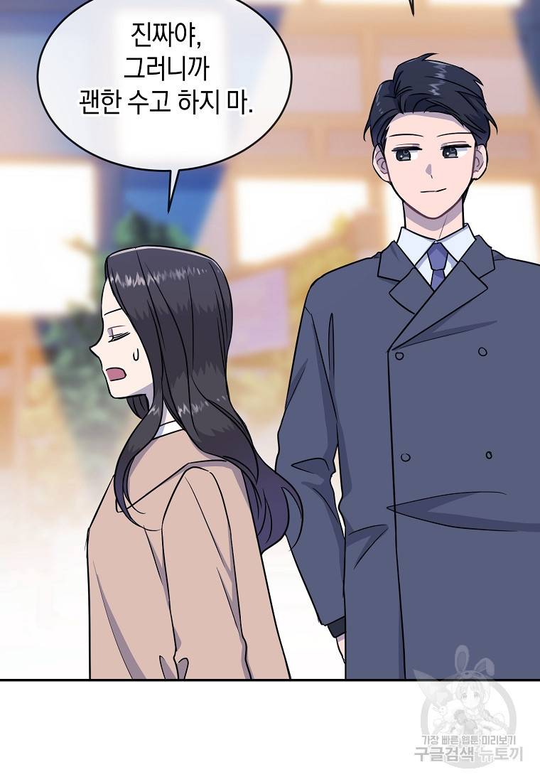 유혹하지 말아줘, 오빠 18화 80