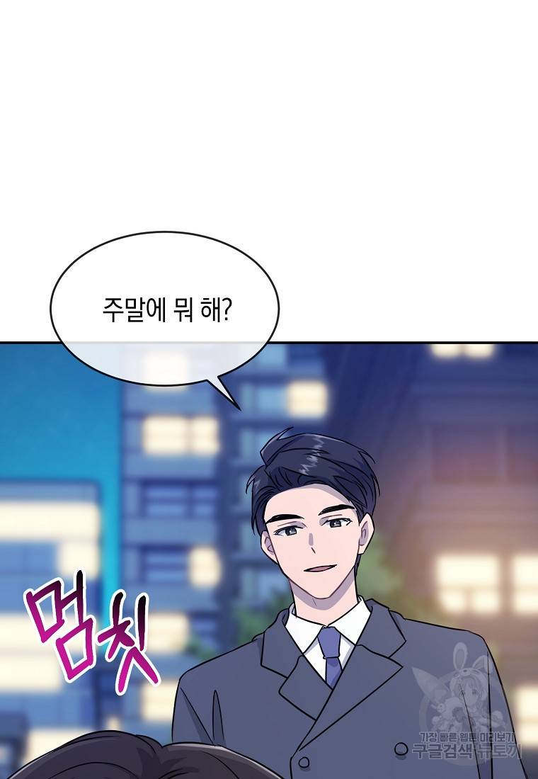 유혹하지 말아줘, 오빠 18화 81