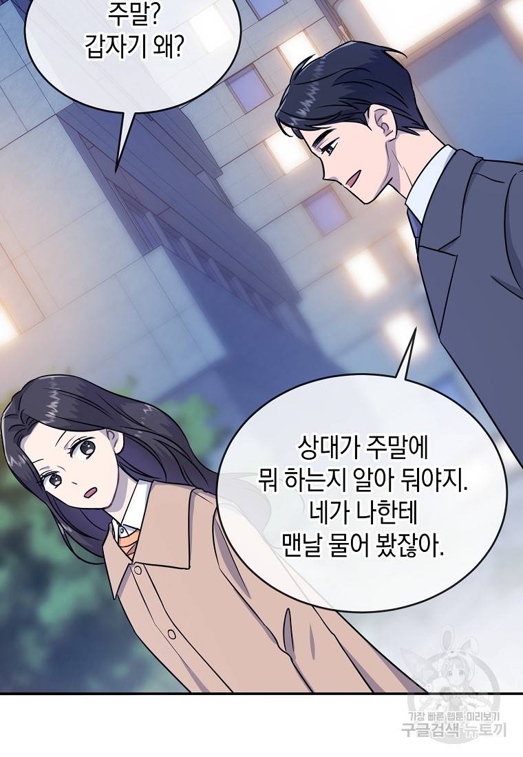유혹하지 말아줘, 오빠 18화 83