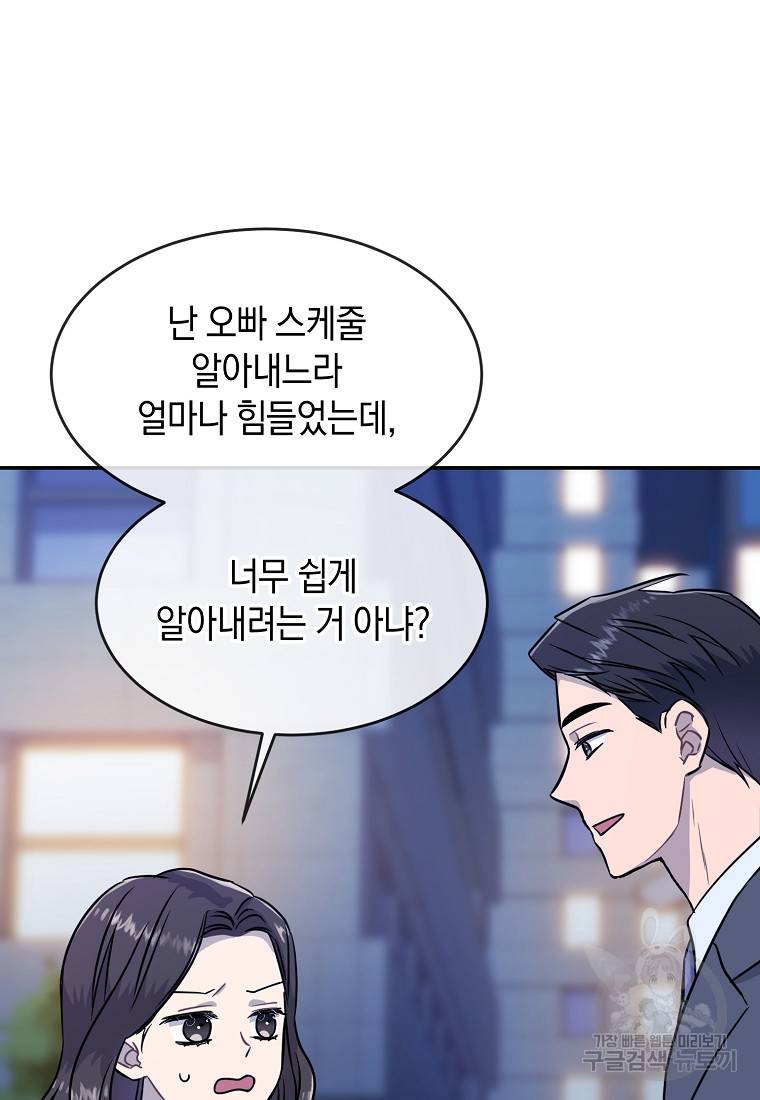 유혹하지 말아줘, 오빠 18화 84