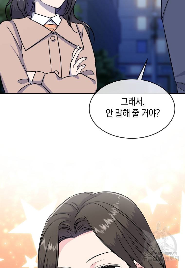 유혹하지 말아줘, 오빠 18화 85