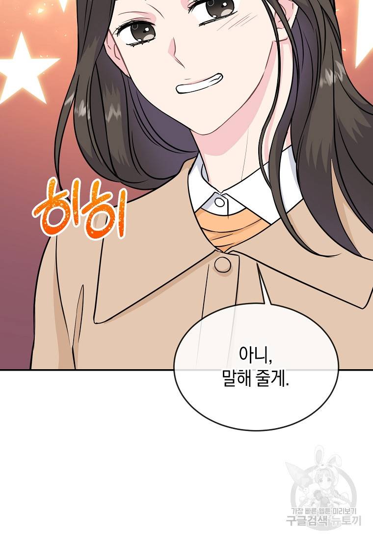 유혹하지 말아줘, 오빠 18화 86