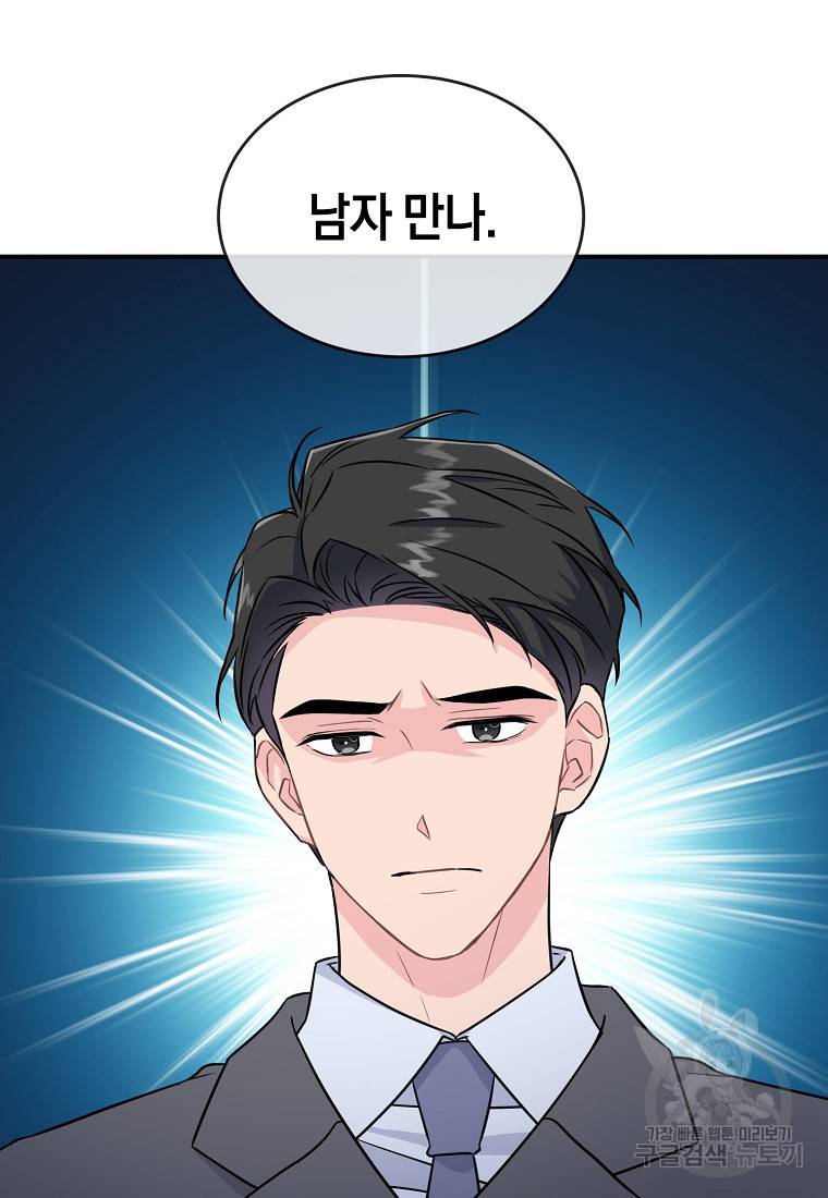 유혹하지 말아줘, 오빠 18화 87