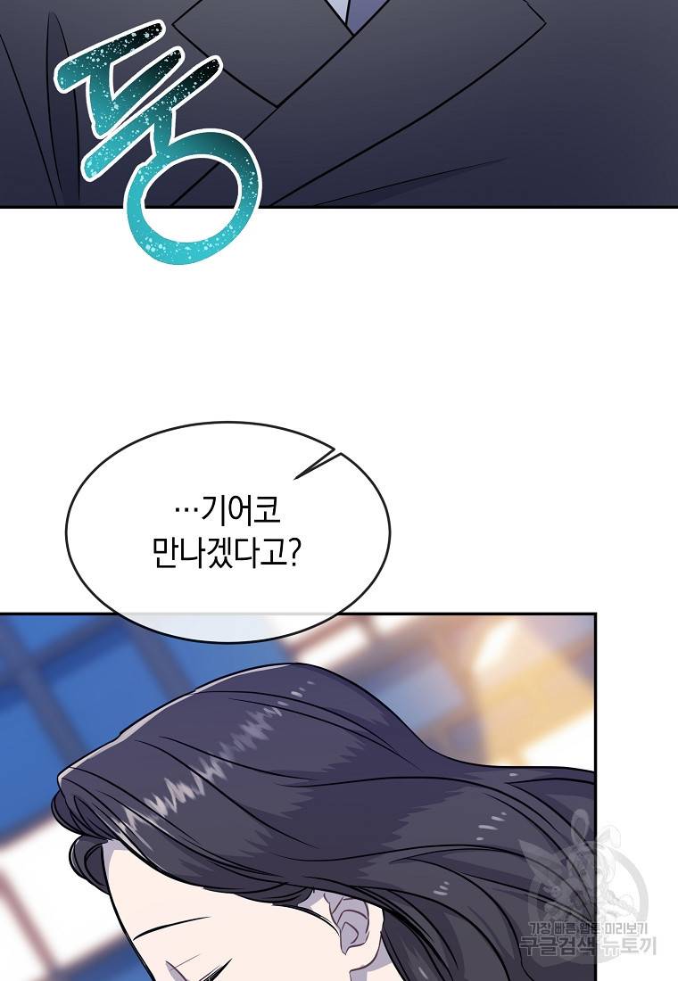 유혹하지 말아줘, 오빠 18화 88