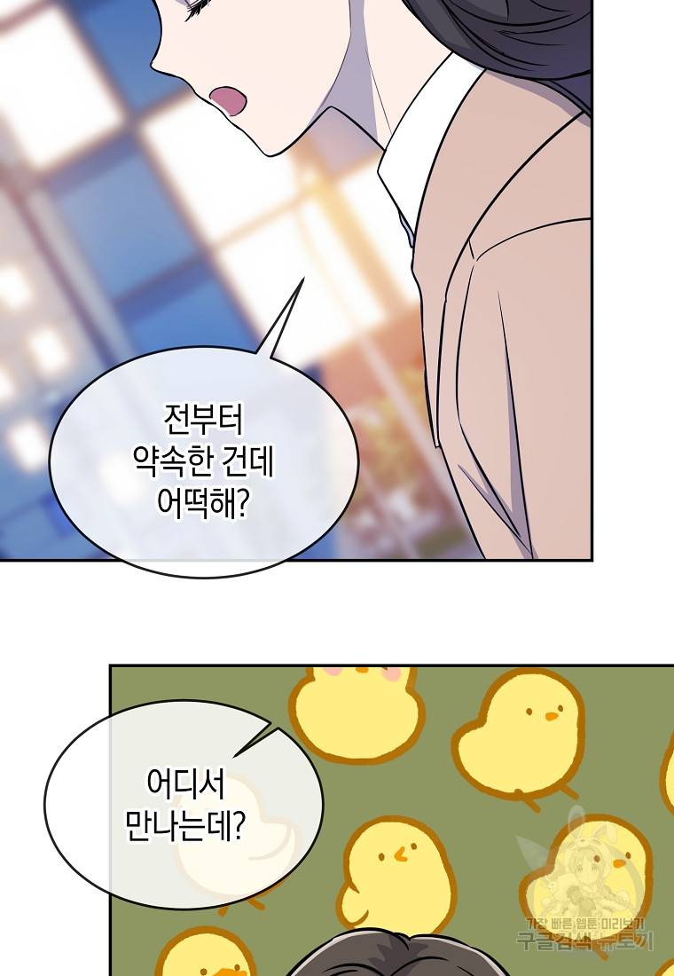 유혹하지 말아줘, 오빠 18화 89