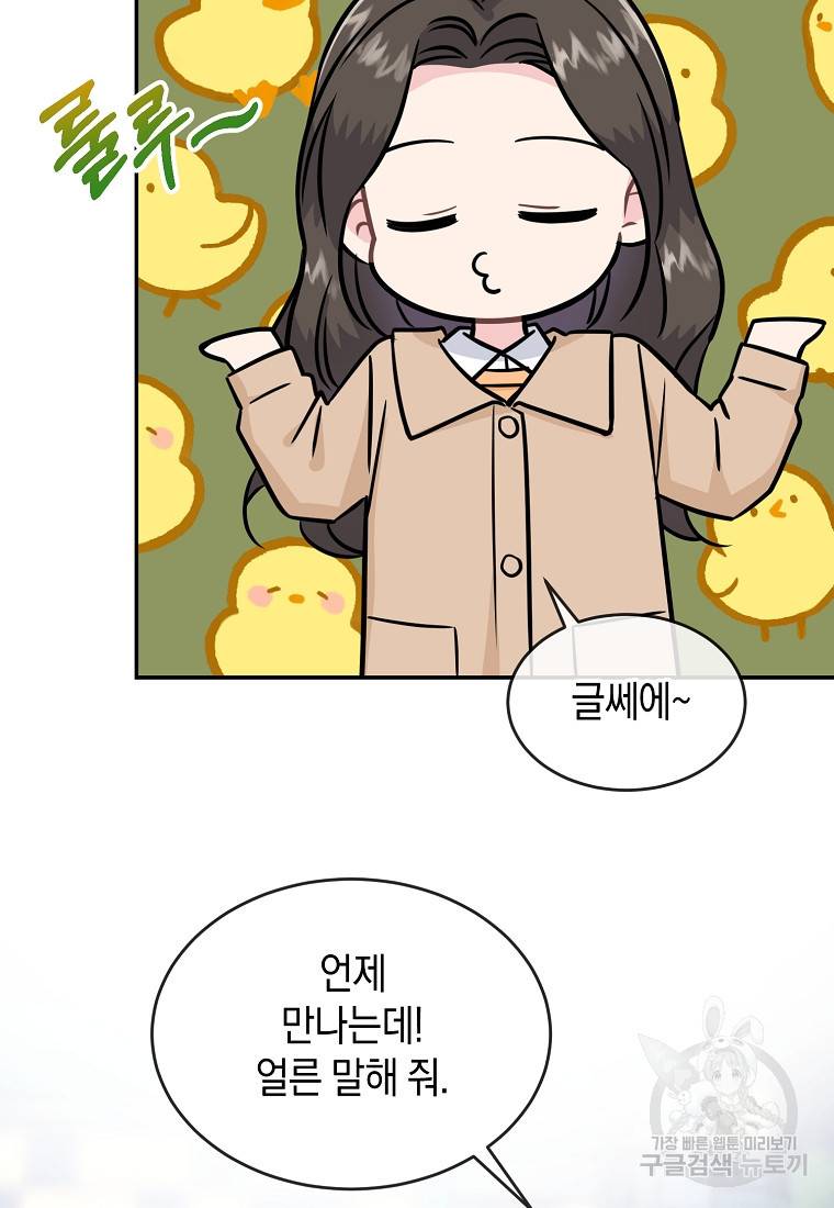 유혹하지 말아줘, 오빠 18화 90