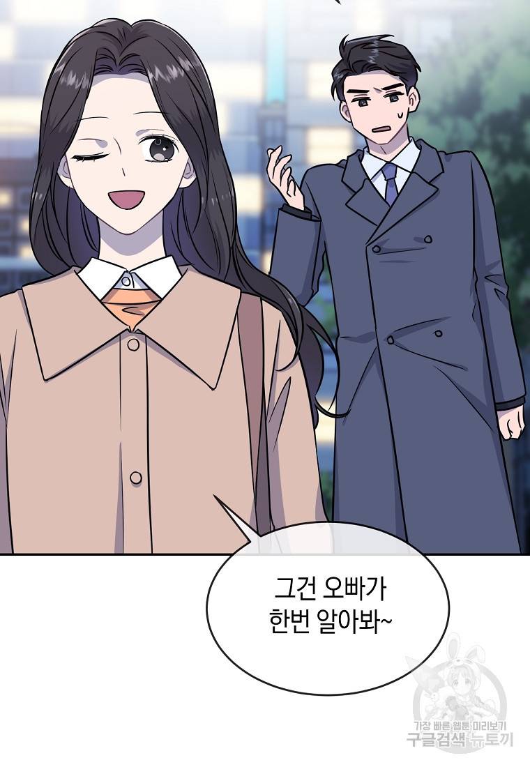 유혹하지 말아줘, 오빠 18화 91
