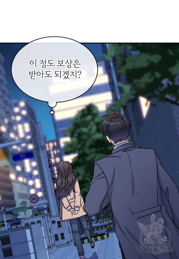 유혹하지 말아줘, 오빠 18화 92