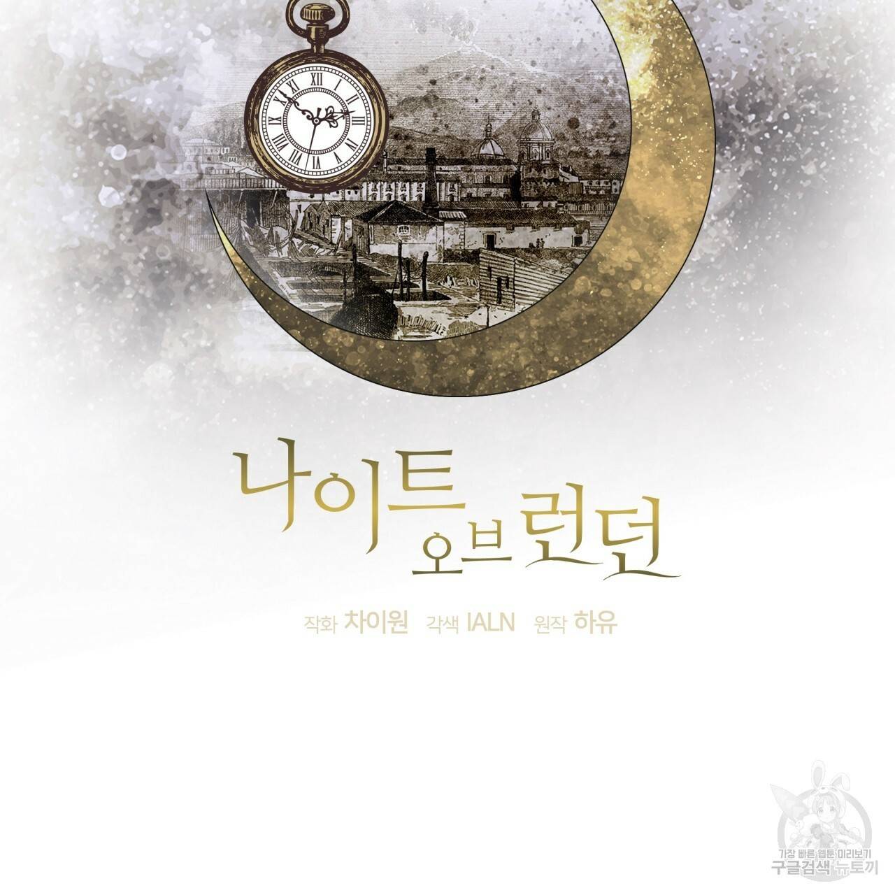 나이트 오브 런던 프롤로그 35