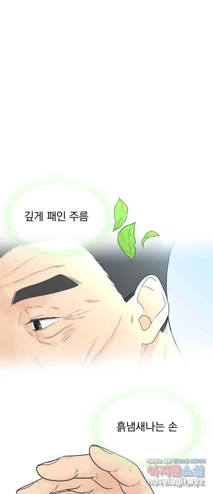별빛 커튼콜 23화 1