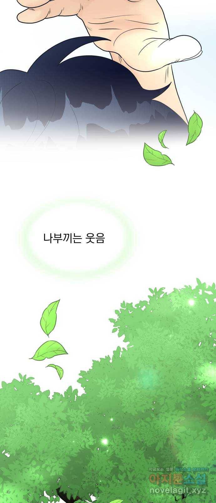별빛 커튼콜 23화 2