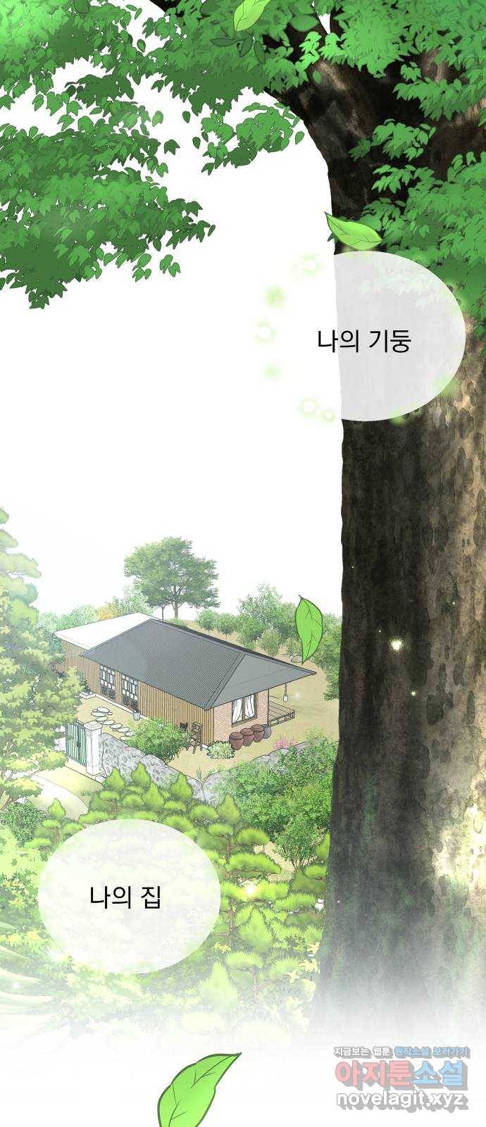 별빛 커튼콜 23화 3