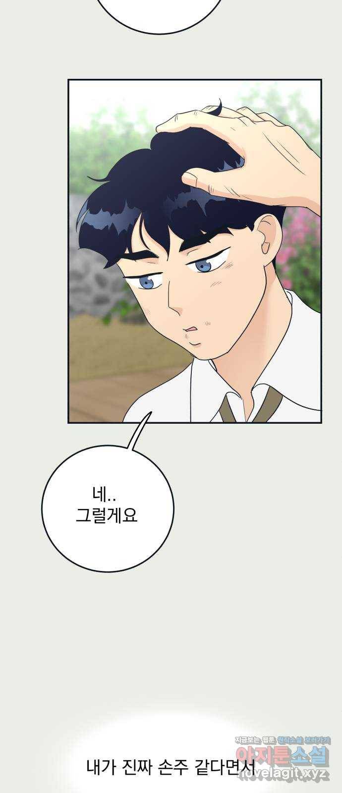 별빛 커튼콜 23화 16