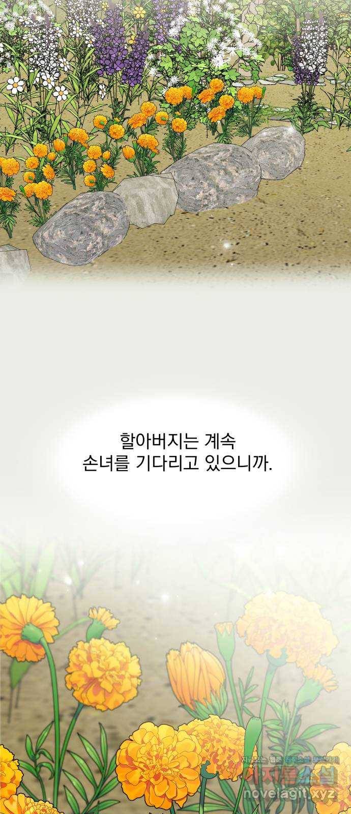 별빛 커튼콜 23화 18