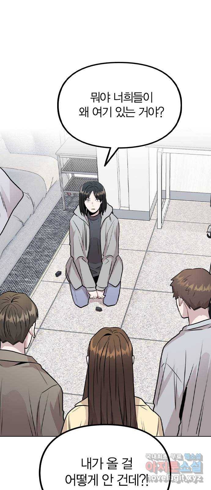 이게 아닌데 45. 범행의 전말 1