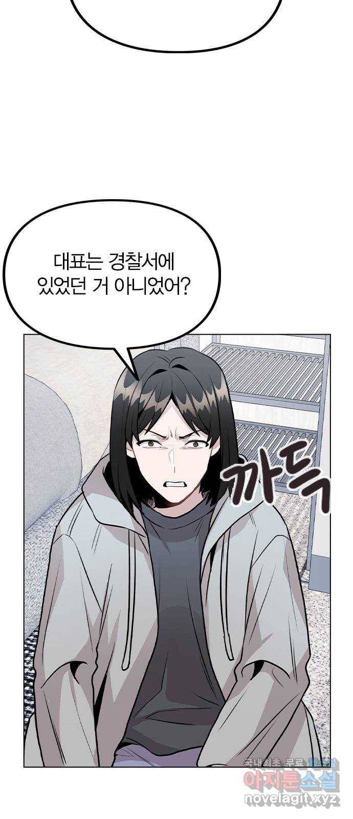 이게 아닌데 45. 범행의 전말 2