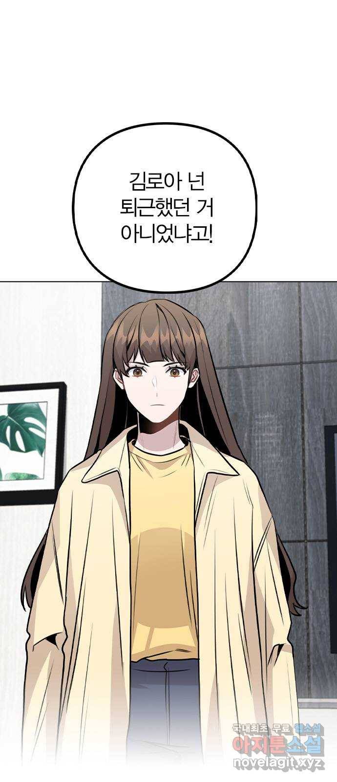 이게 아닌데 45. 범행의 전말 3