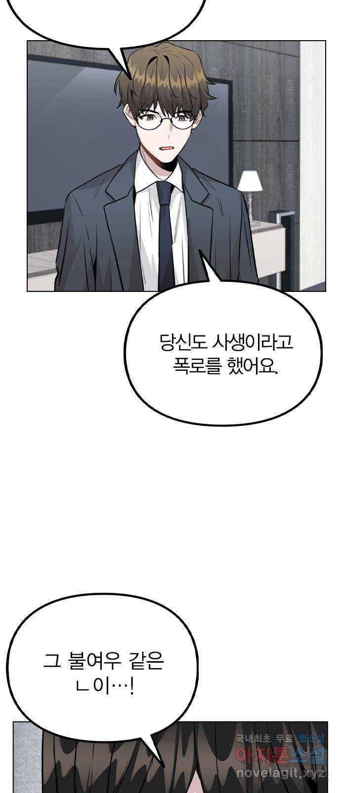 이게 아닌데 45. 범행의 전말 5