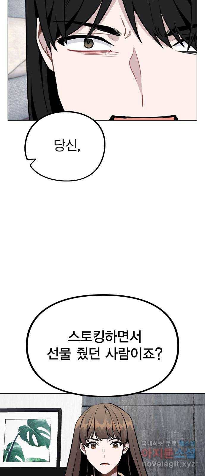 이게 아닌데 45. 범행의 전말 6
