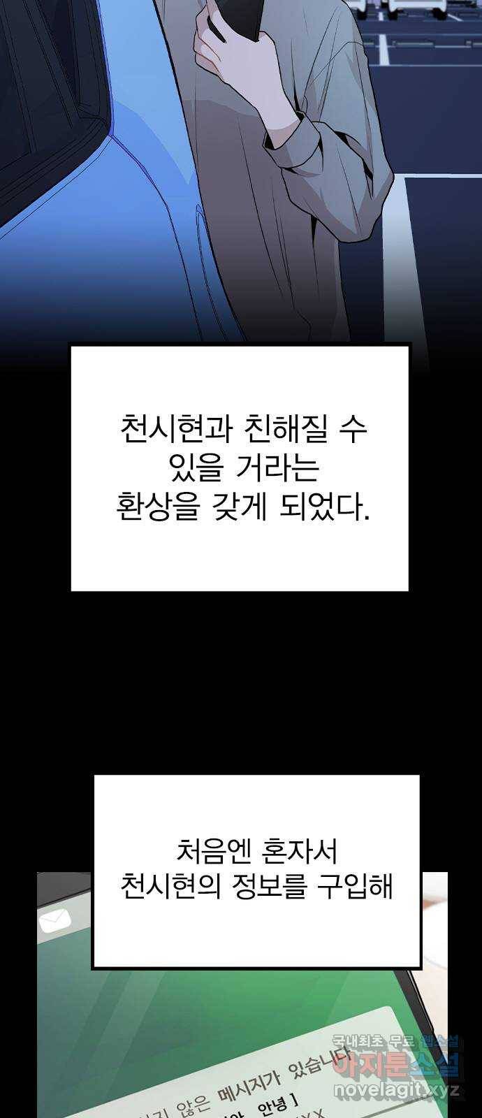 이게 아닌데 45. 범행의 전말 16