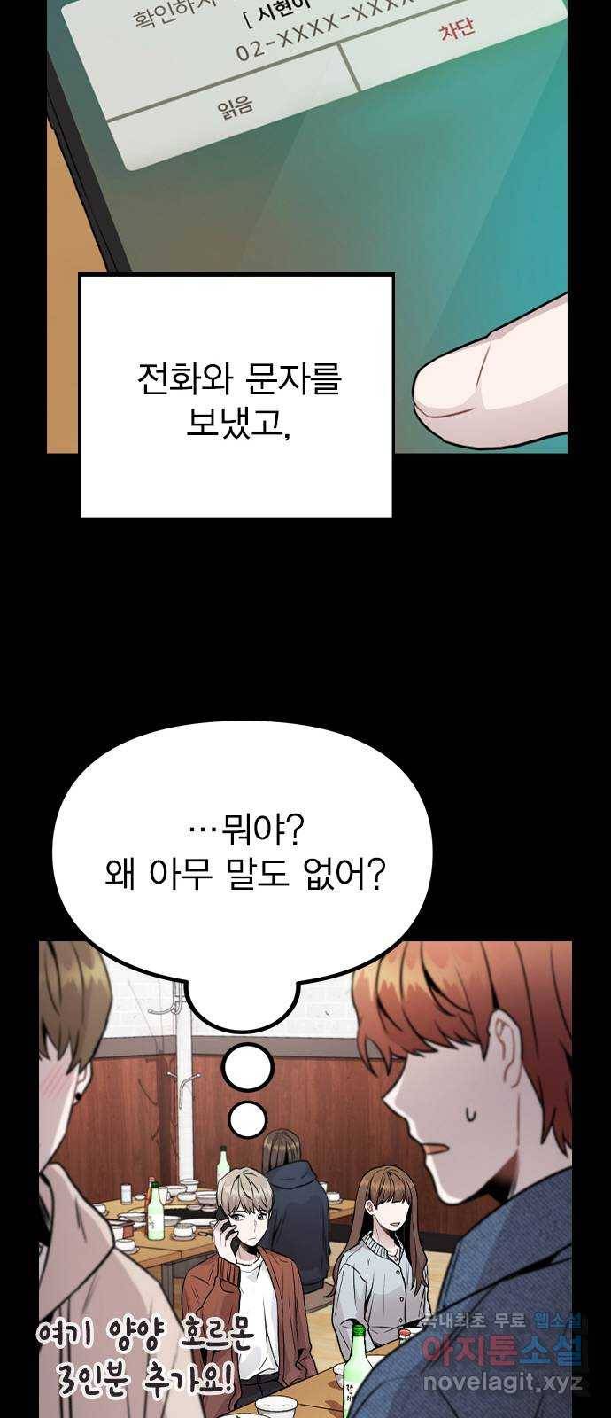 이게 아닌데 45. 범행의 전말 17