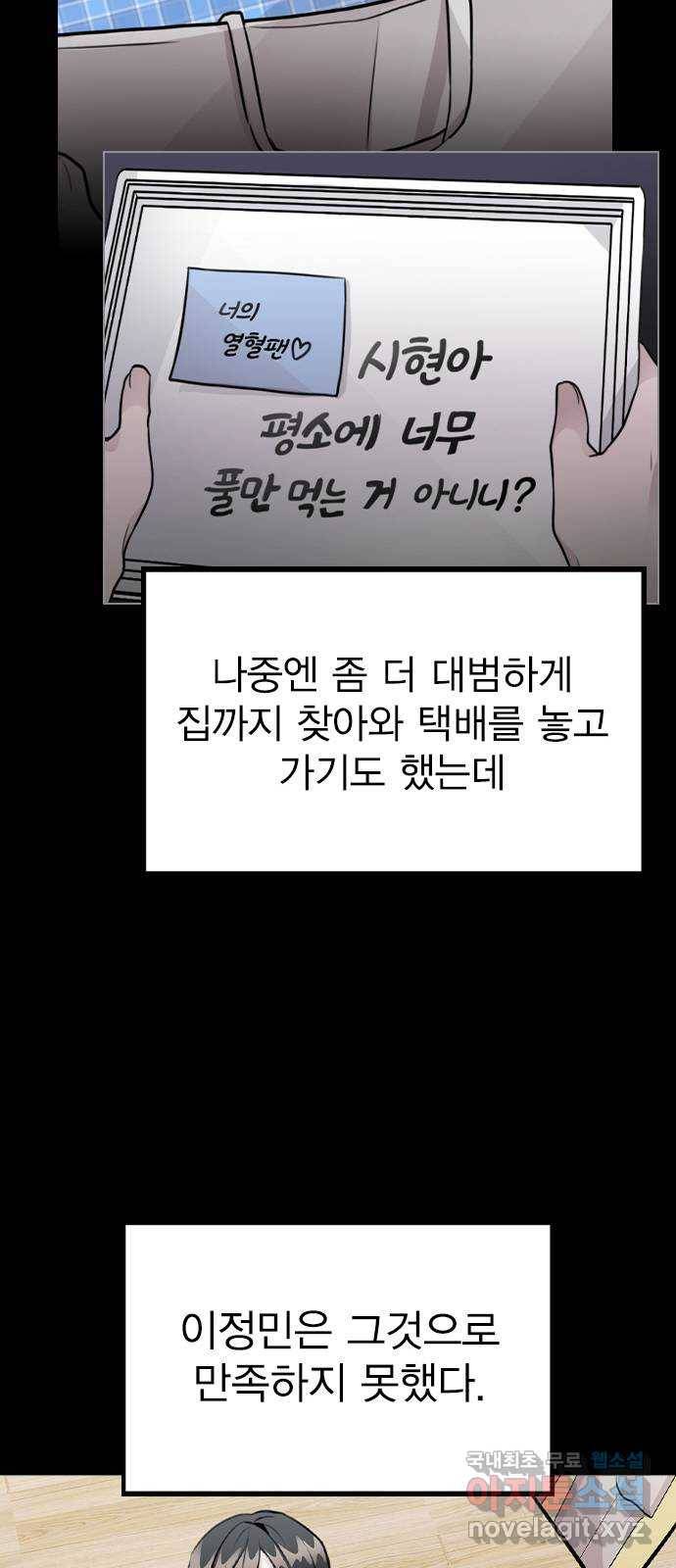 이게 아닌데 45. 범행의 전말 19
