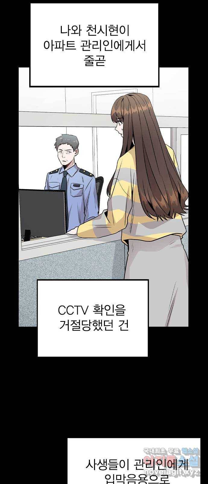 이게 아닌데 45. 범행의 전말 24