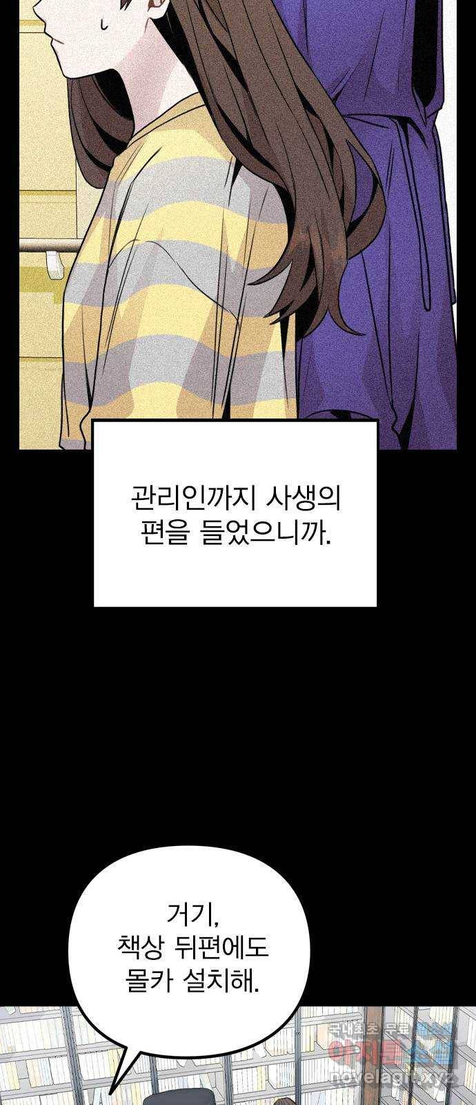 이게 아닌데 45. 범행의 전말 27