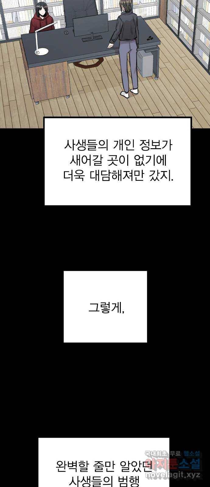이게 아닌데 45. 범행의 전말 28