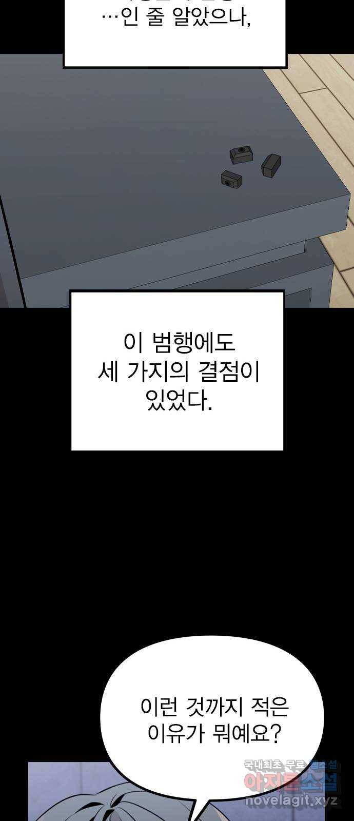 이게 아닌데 45. 범행의 전말 29