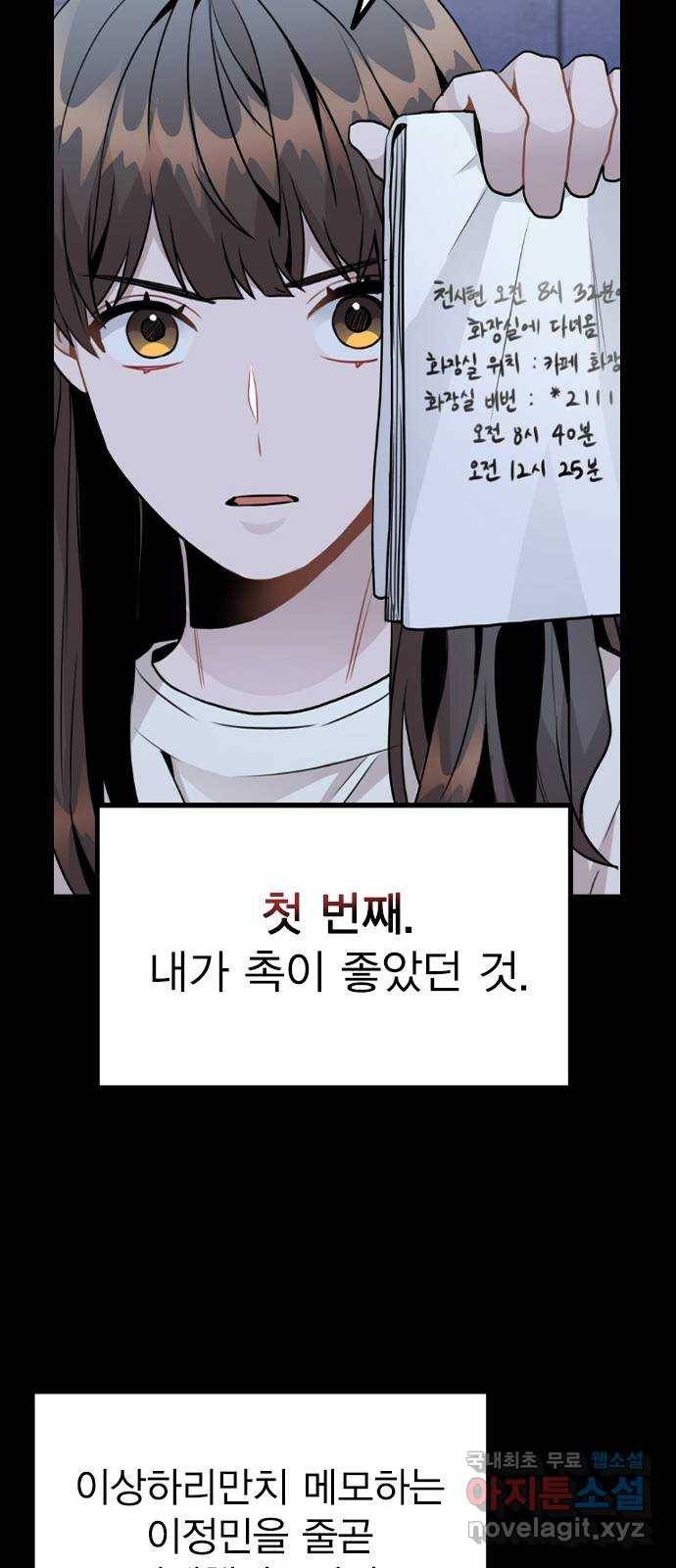 이게 아닌데 45. 범행의 전말 30
