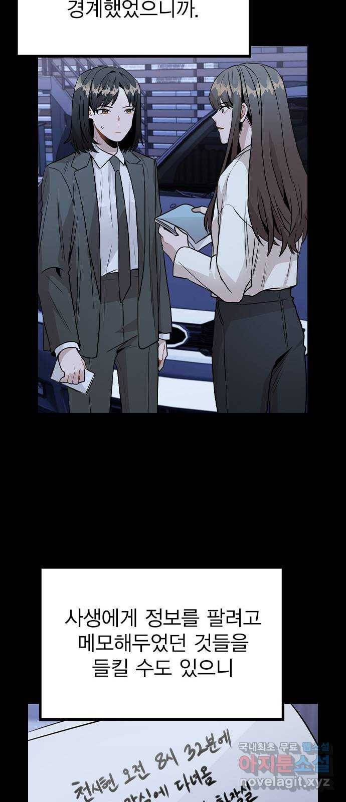 이게 아닌데 45. 범행의 전말 31