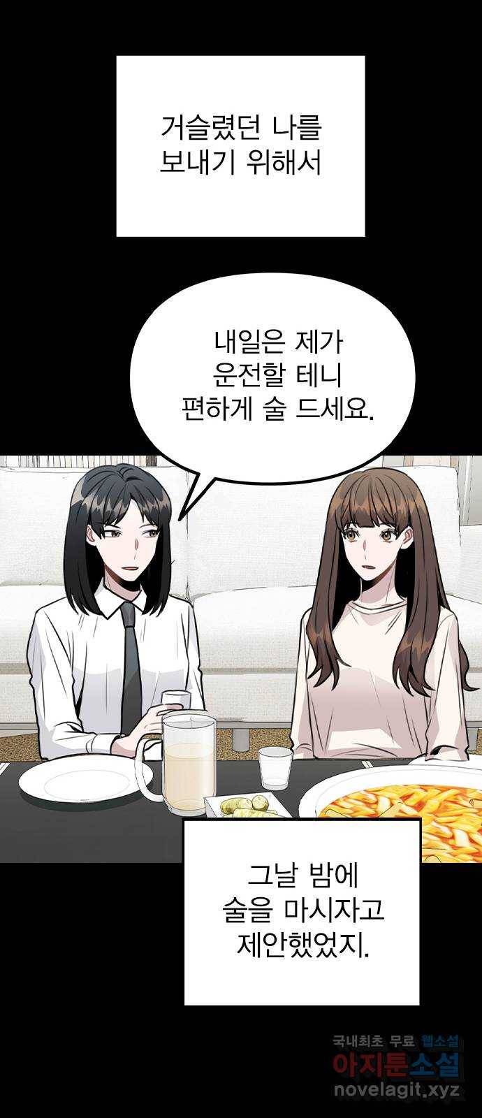 이게 아닌데 45. 범행의 전말 33