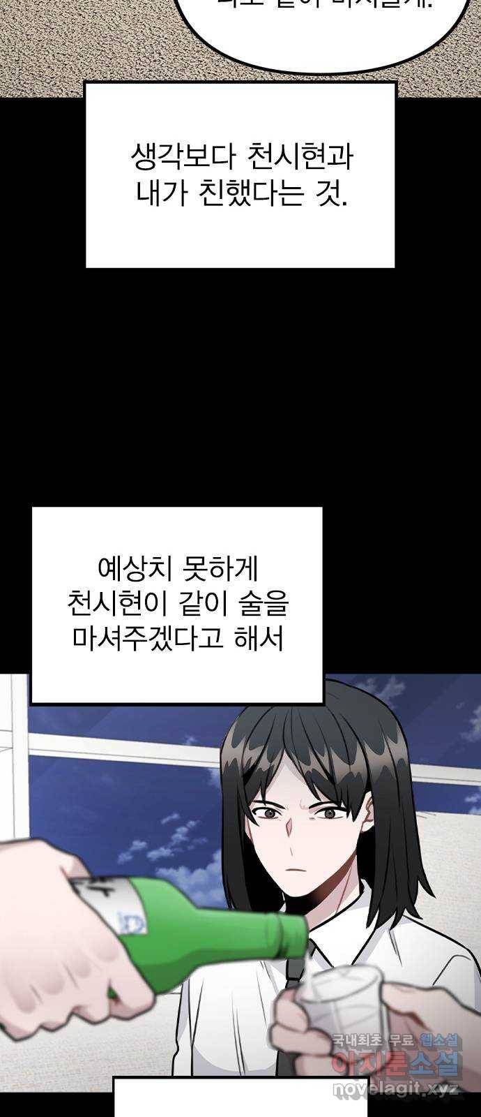 이게 아닌데 45. 범행의 전말 35