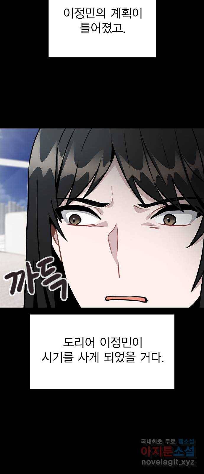 이게 아닌데 45. 범행의 전말 36