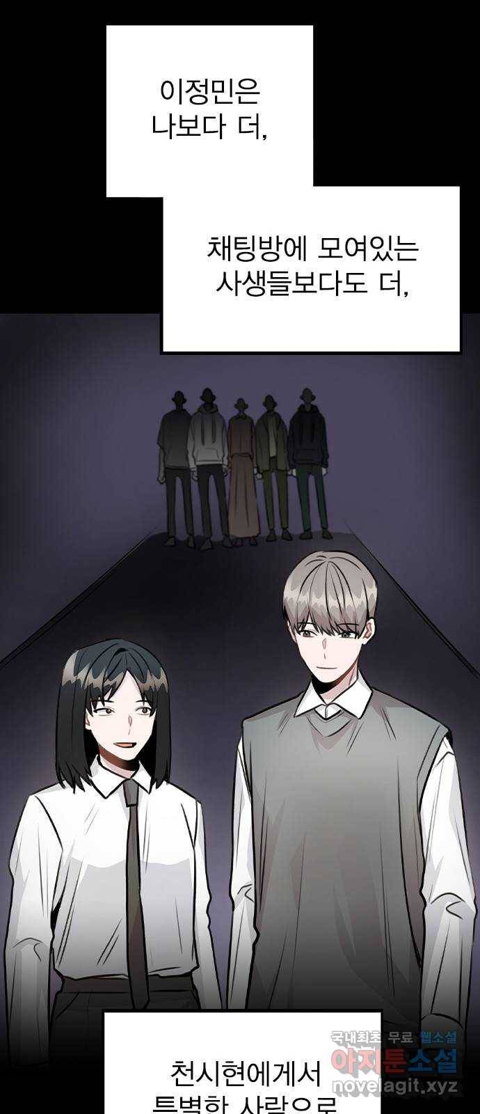 이게 아닌데 45. 범행의 전말 37
