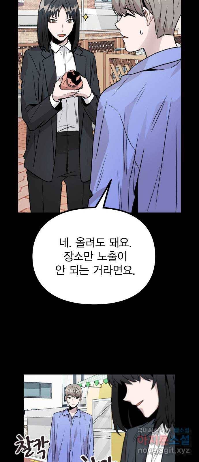 이게 아닌데 45. 범행의 전말 41