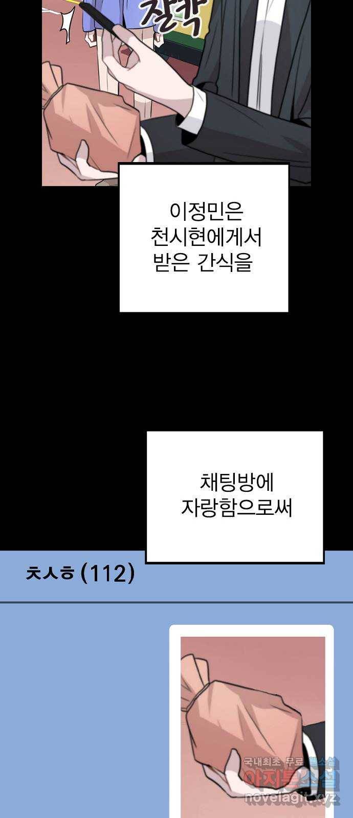 이게 아닌데 45. 범행의 전말 42