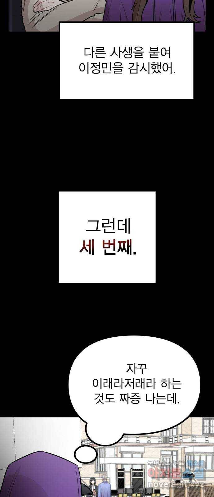 이게 아닌데 45. 범행의 전말 44