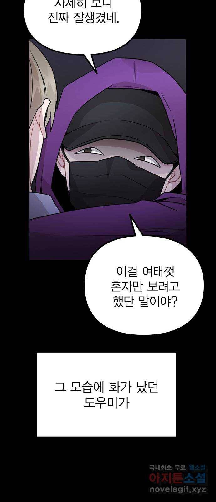 이게 아닌데 45. 범행의 전말 47