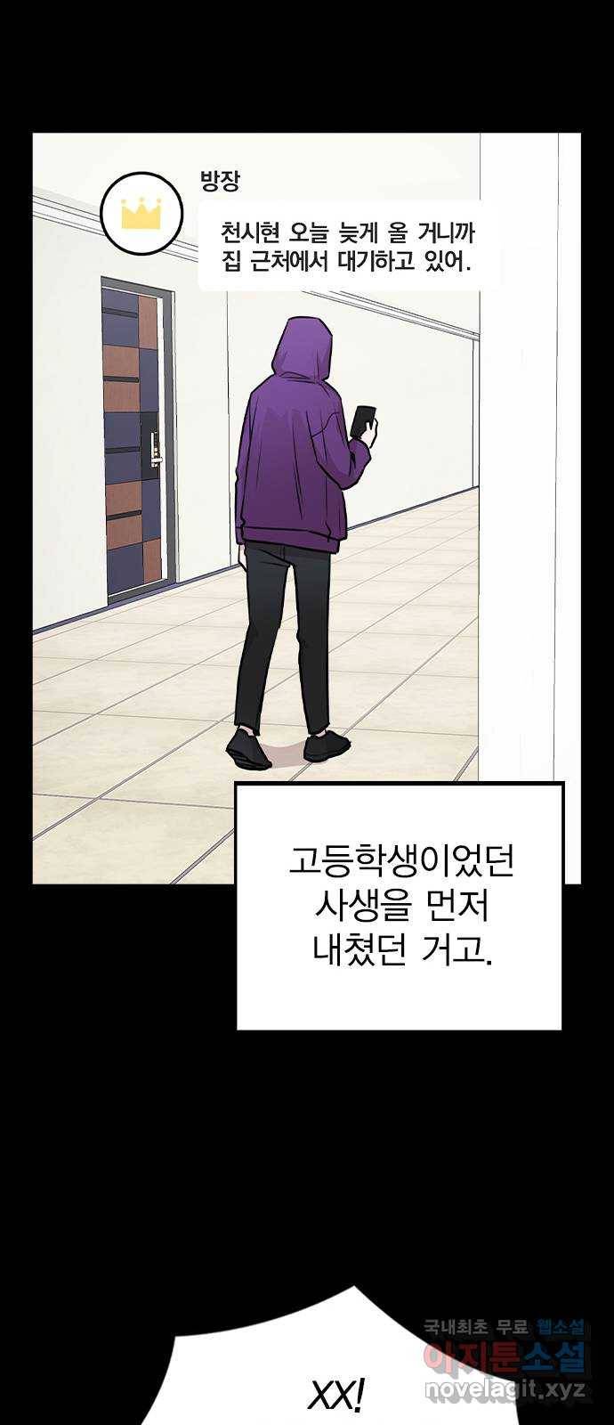 이게 아닌데 45. 범행의 전말 48