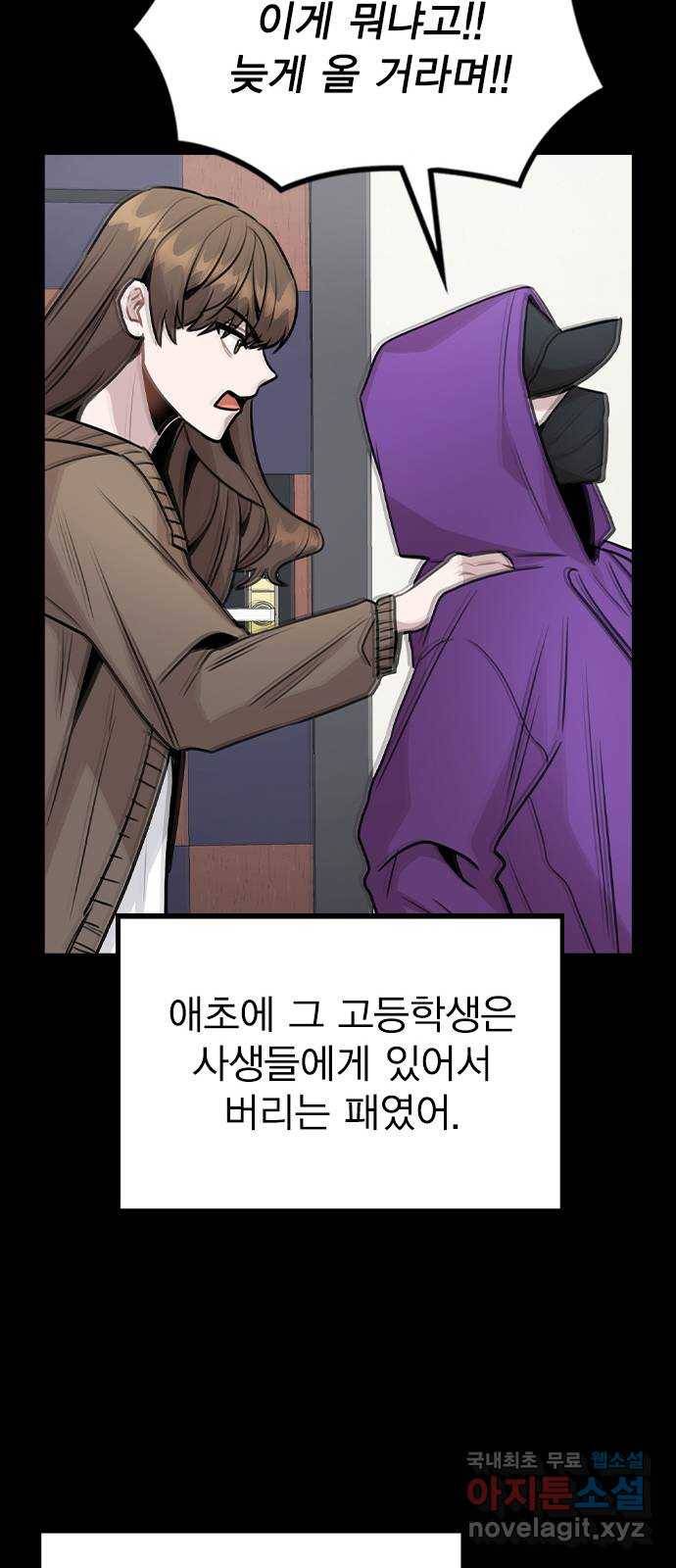 이게 아닌데 45. 범행의 전말 49